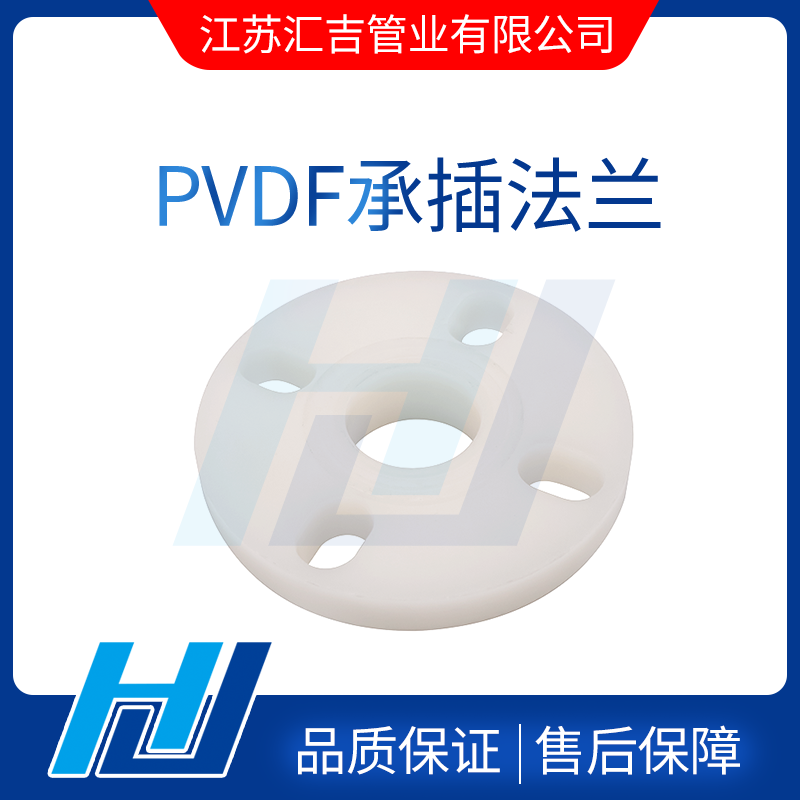 PVDF承插法蘭